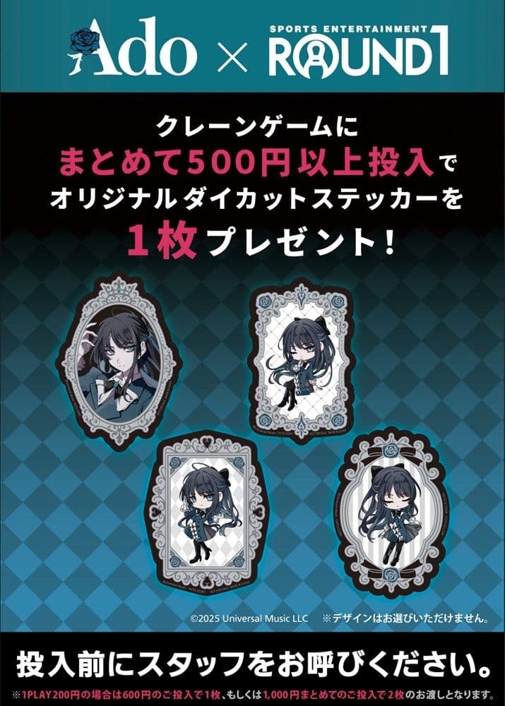 ADO フィギュア Winter ラウンドワン限定 6体 アド ステッカー8枚
