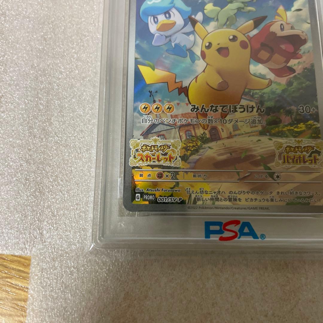 PSA10 ピカチュウ　スカバイプロモ
