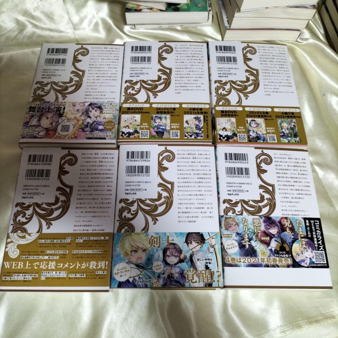 白豚貴族ですが前世の記憶が生えたのでひよこな弟育てます 全巻初版１４冊サイン本有