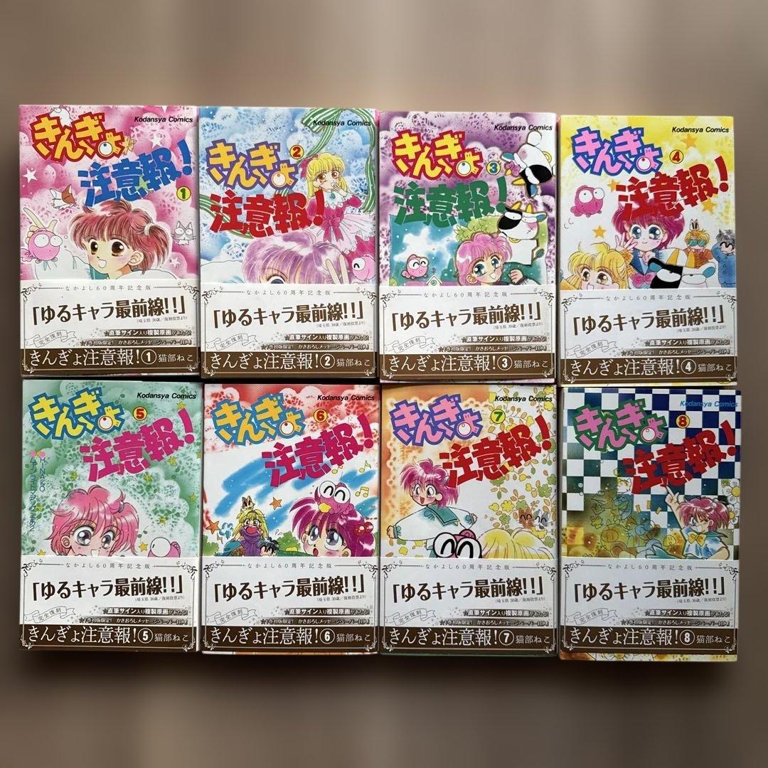 きんぎょ注意報　全巻　初版　帯付き　なかよし60周年記念版