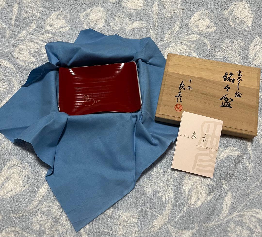 象彦　宝尽し絵　銘々盆　5枚セット