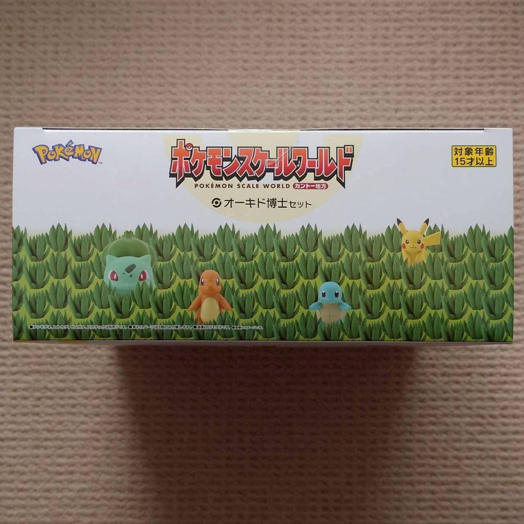ポケモンスケールワールド カントー地方 オーキド博士セット 未開封