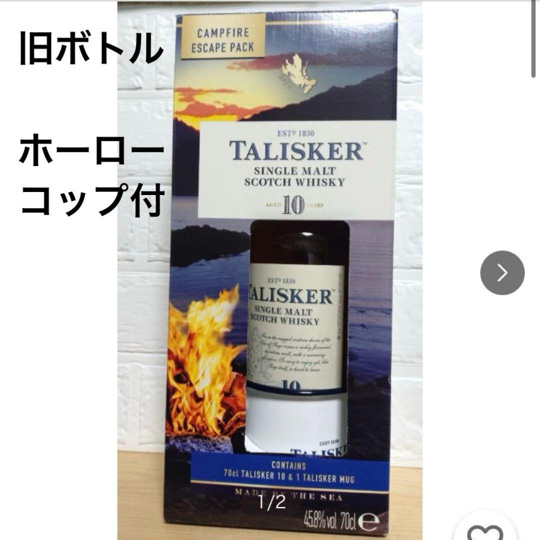 新品　タリスカー10年　ホーローコップ付　旧ボトル　SINGLE MALT 希少