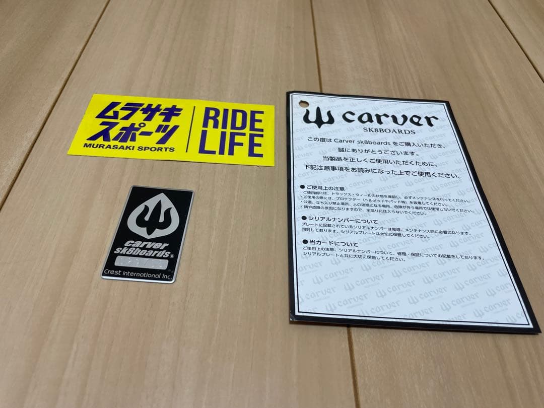 ◆CARVER Triton スケートボード　32.5インチ　シリアルプレート付