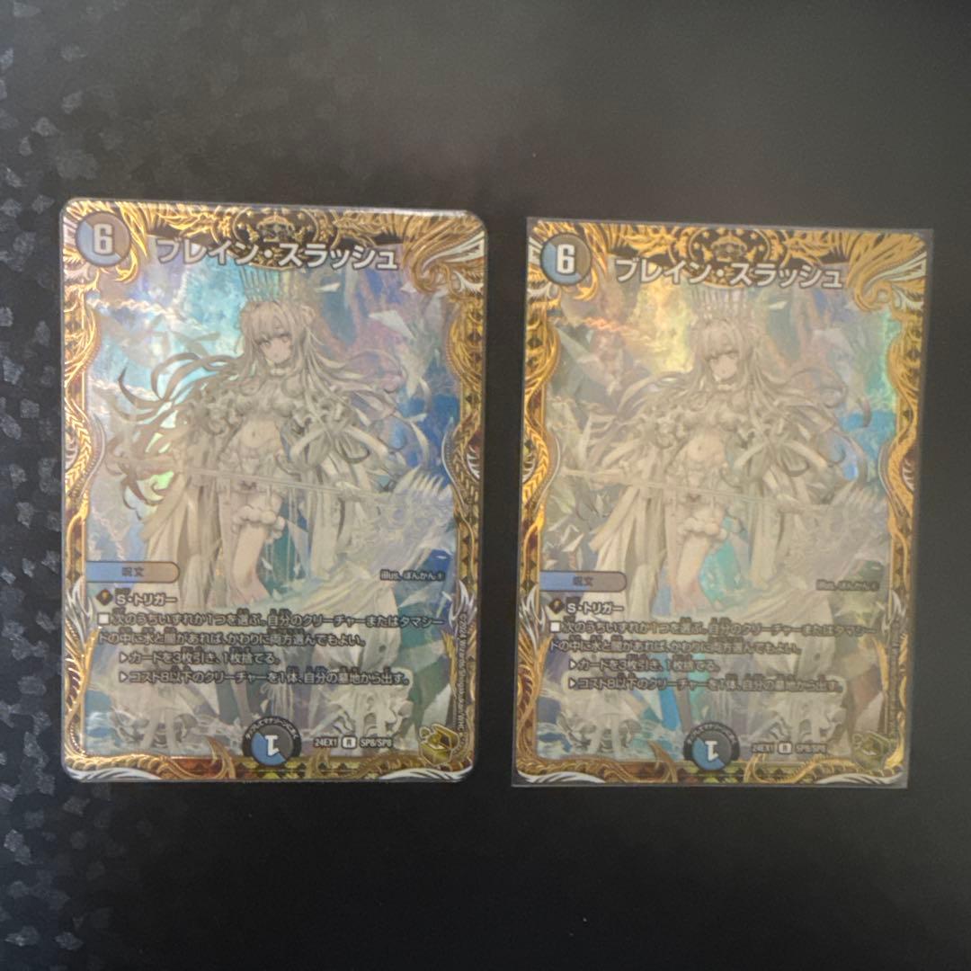 ブレイン・スラッシュ　金トレジャー　2枚