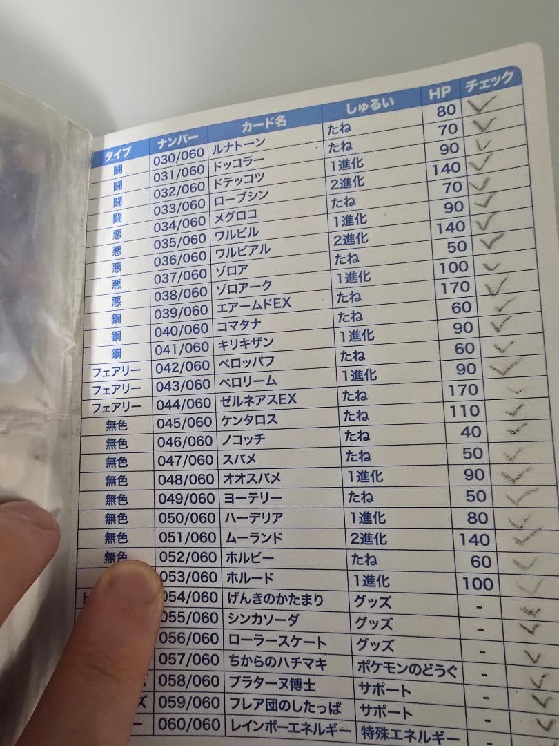 ポケモンカードxyコレクション