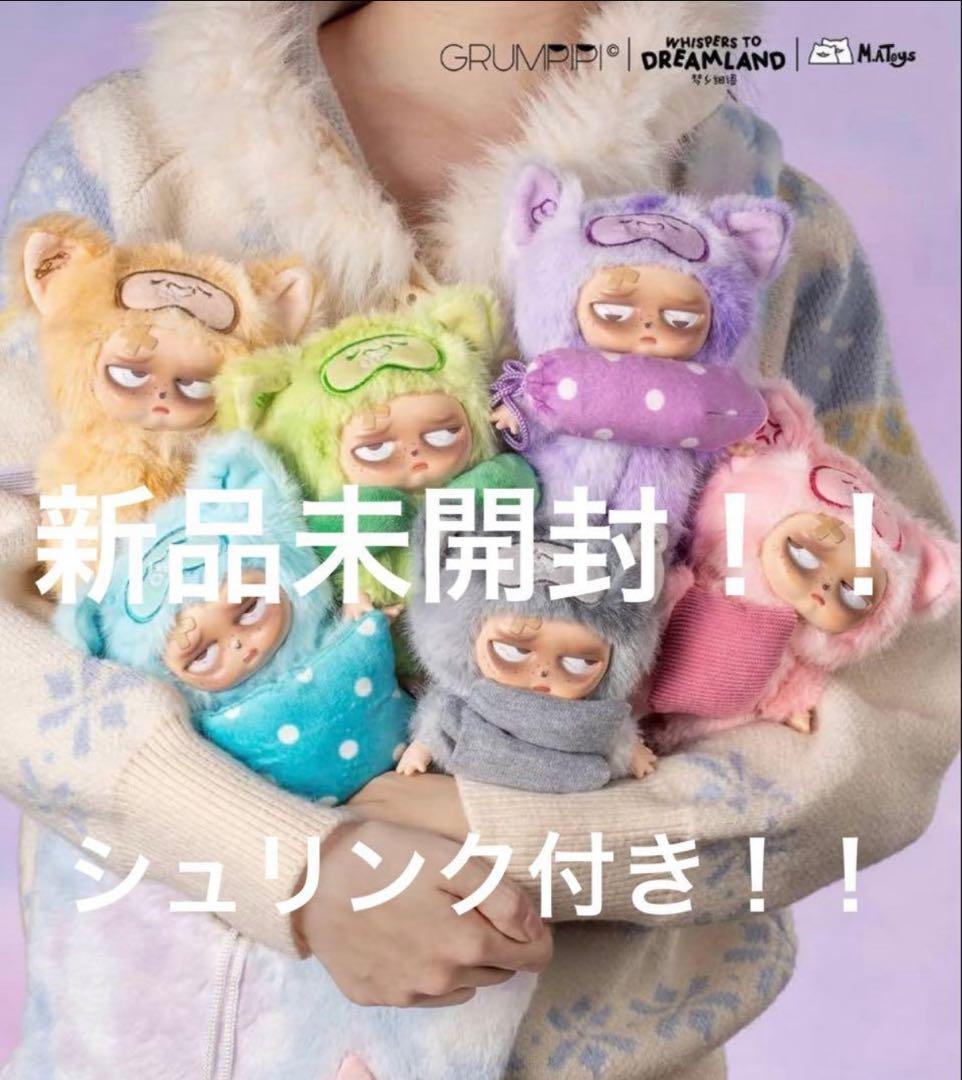 最安値Grumpipi グランピピ　シリーズ2 セット 新品未開封