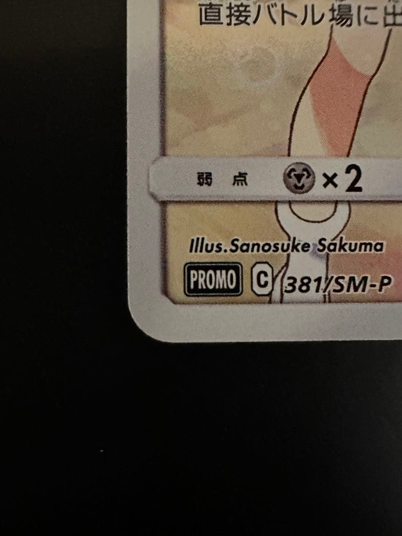 ピッピ プロモ リーリエ 極美品✨️