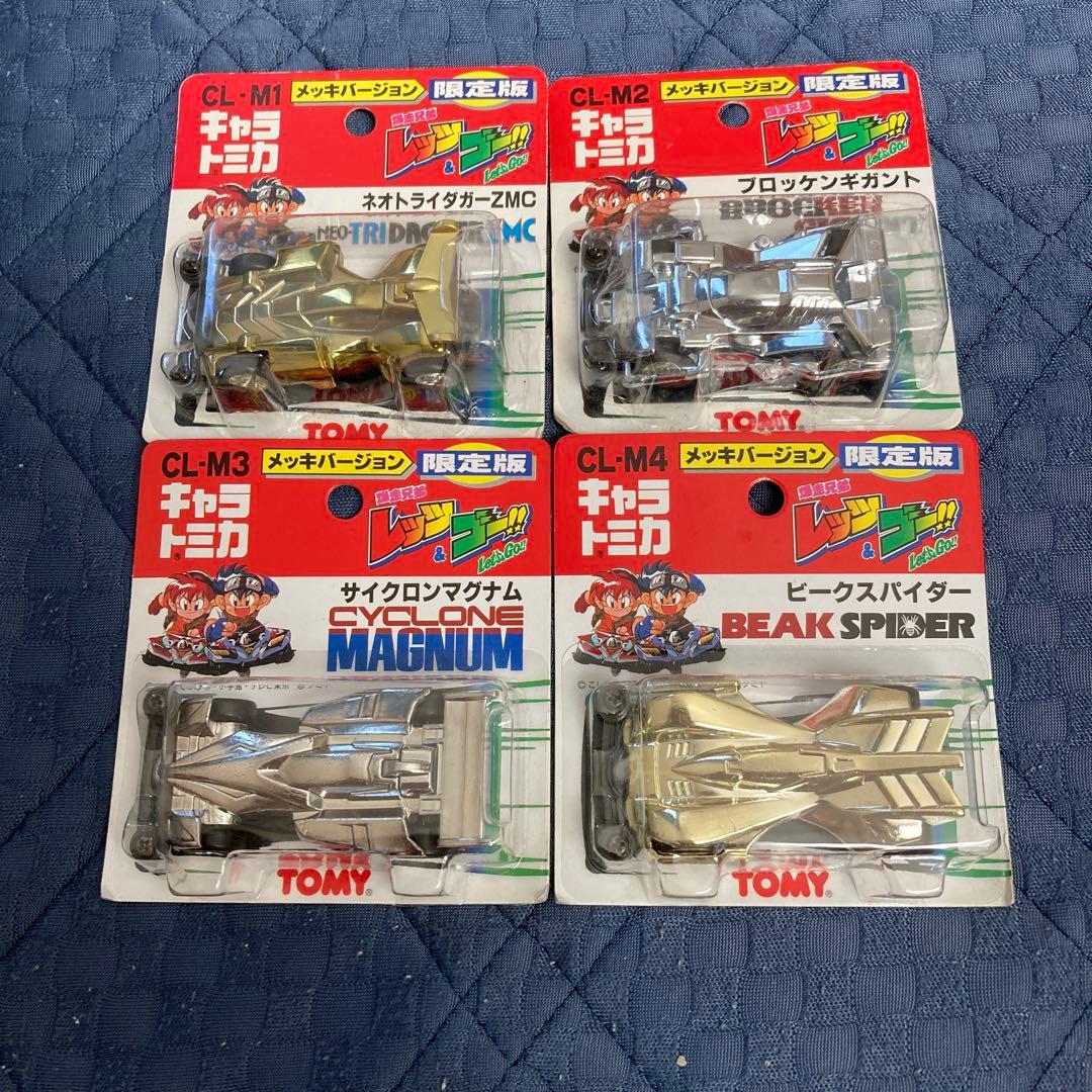 キャラトミカ 限定版メッキバージョン 爆走兄弟レッツ&ゴー4台セット 未開封