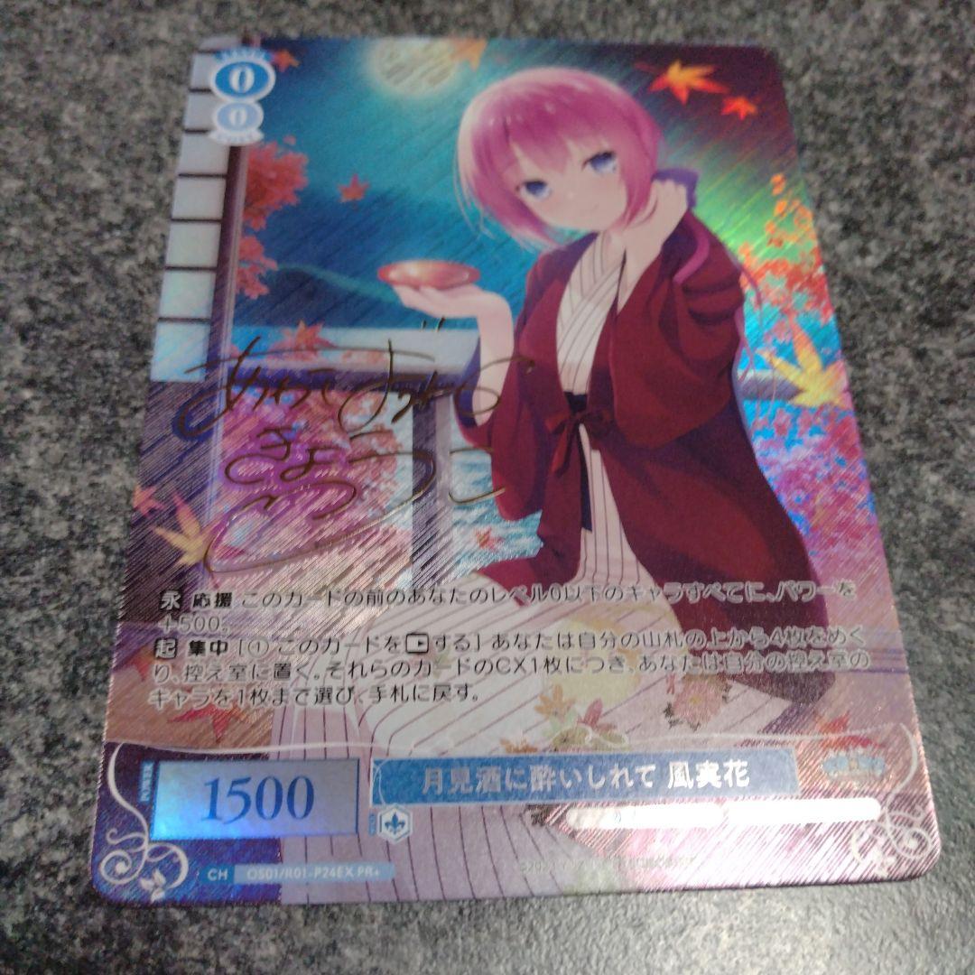 ヴァイスロゼ ゆずソフト 月見酒に酔いしれて 風実花 PR+ プロモ