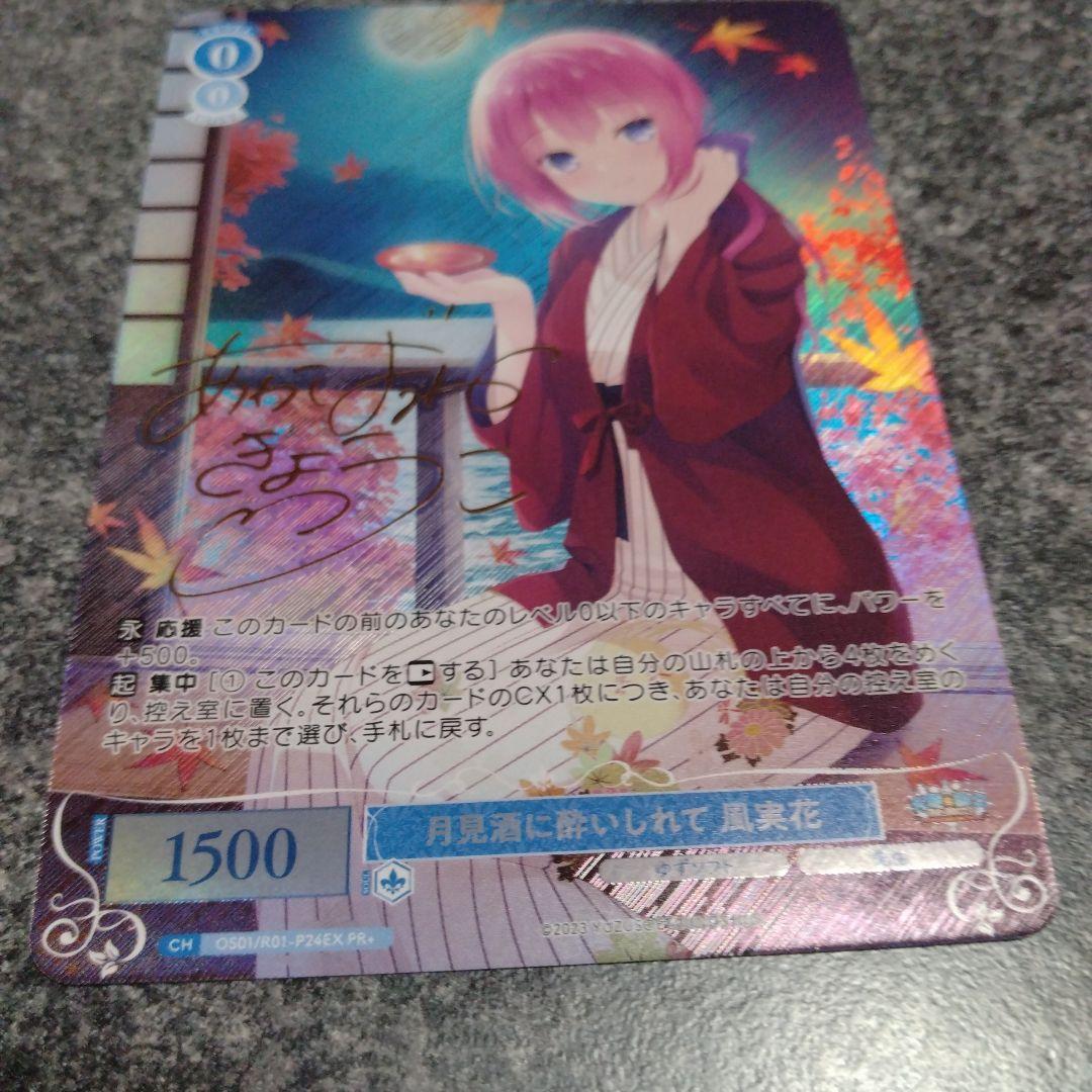 ヴァイスロゼ ゆずソフト 月見酒に酔いしれて 風実花 PR+ プロモ