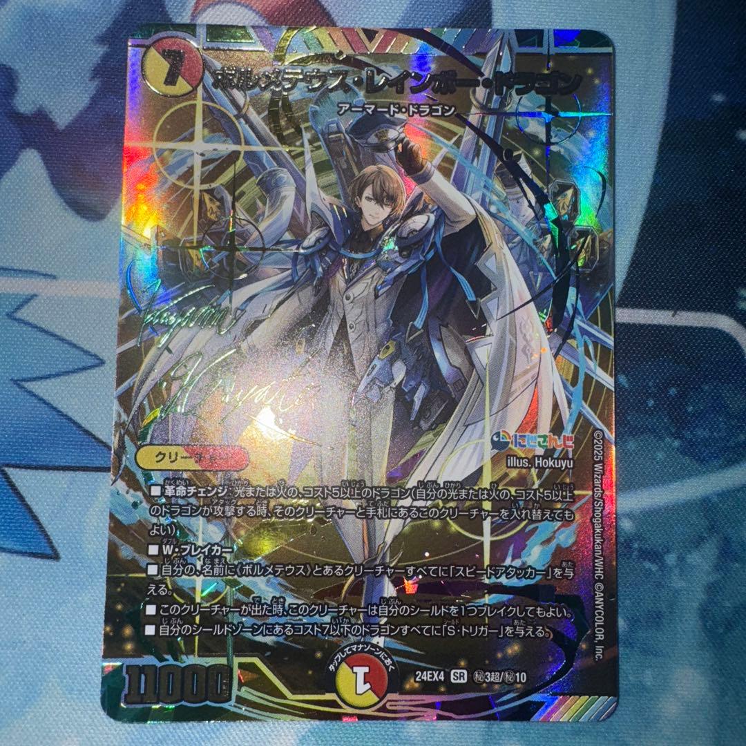 デュエルマスターズ ボルメテウス・レインボー・ドラゴン サイン 加賀美ハヤト