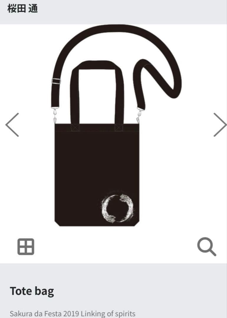 桜田通　黒トレーナーとトートバッグ