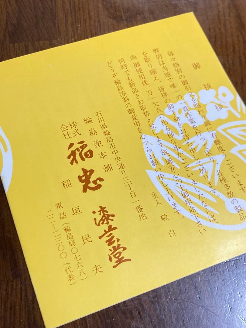 輪島塗　お皿　５枚