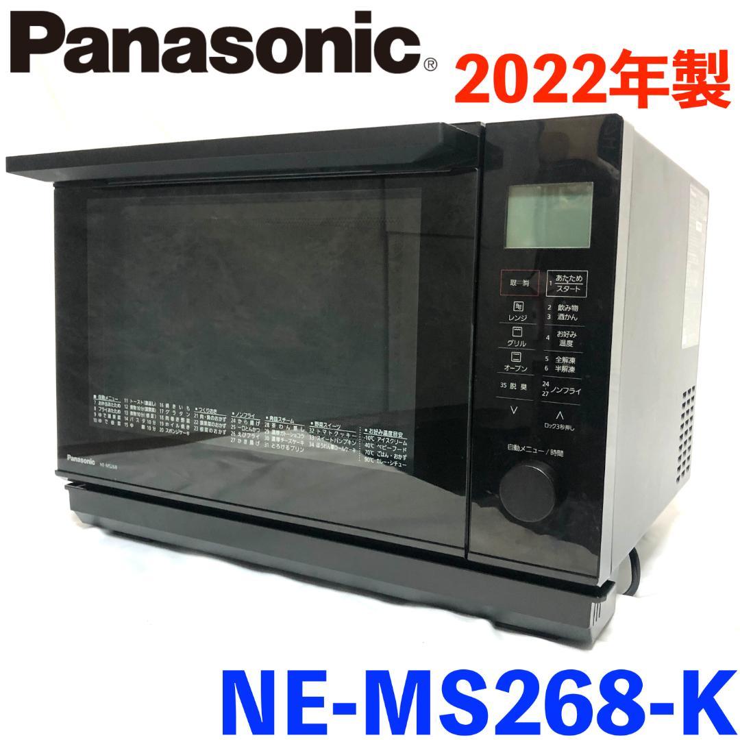 【送料無料★高年式】 Panasonic オーブンレンジ NE-MS268-K