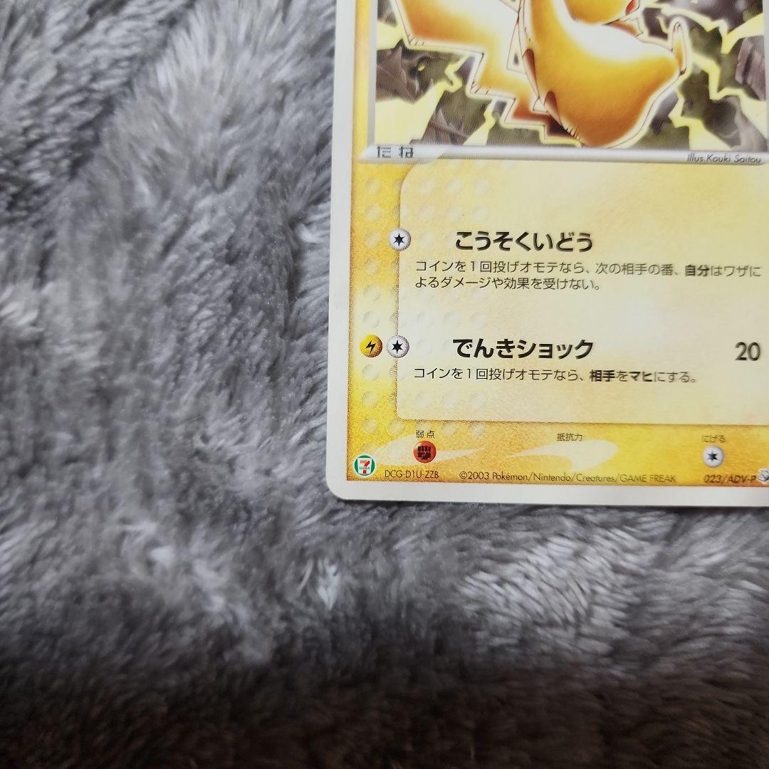 ピカチュウ好き必見！　ピカチュウセット セブン・マック・旧裏・eカード　17枚