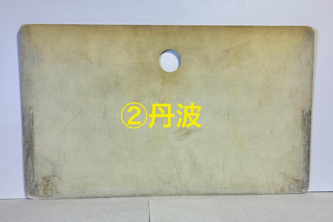 ☆珍奇な組合せ！希少品☆ 列車愛称サボ「丹波」2種(所属略号・ 字体表記相違)