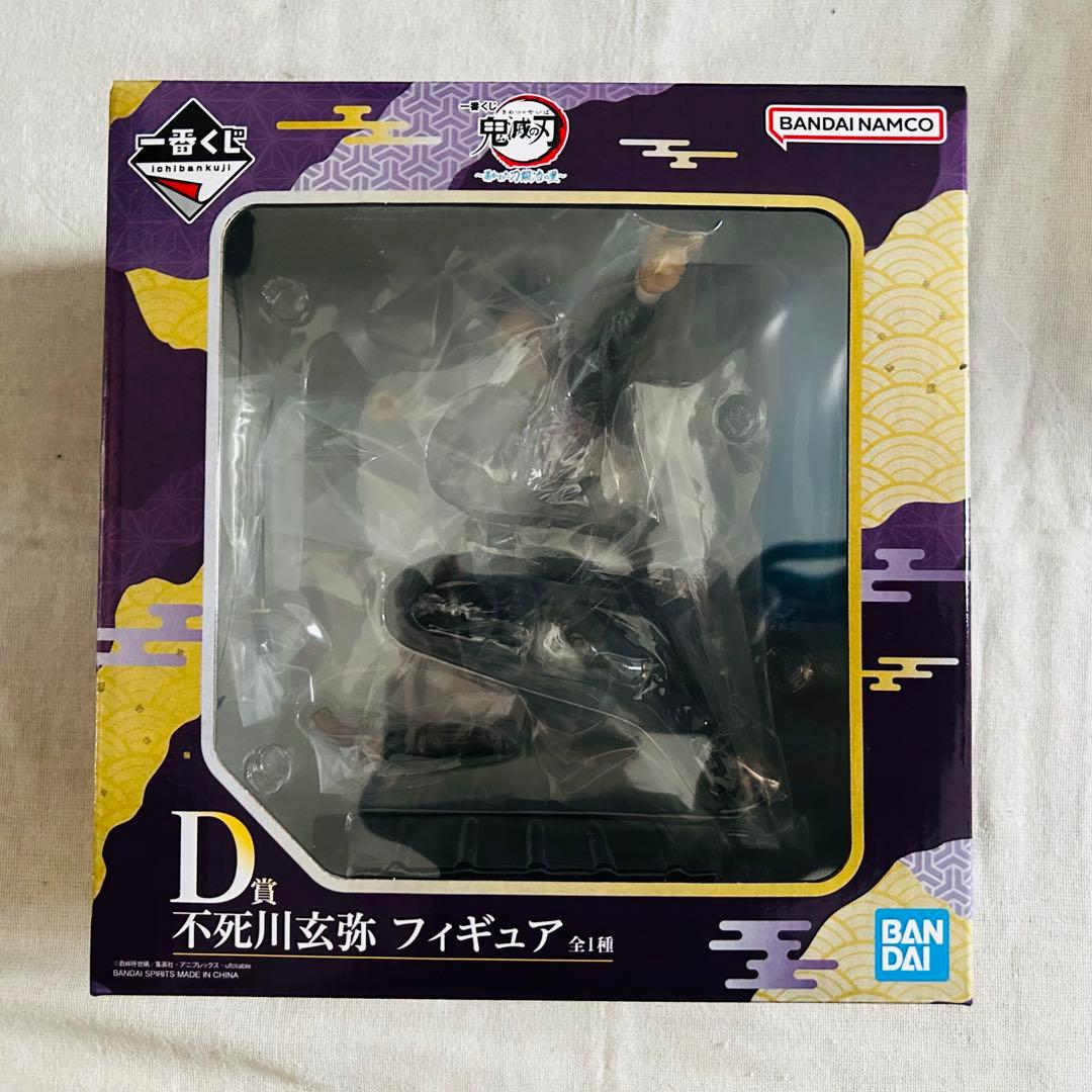 一番くじ　鬼滅の刃　不死川実弥　不死川玄弥　フィギュア　セット売り