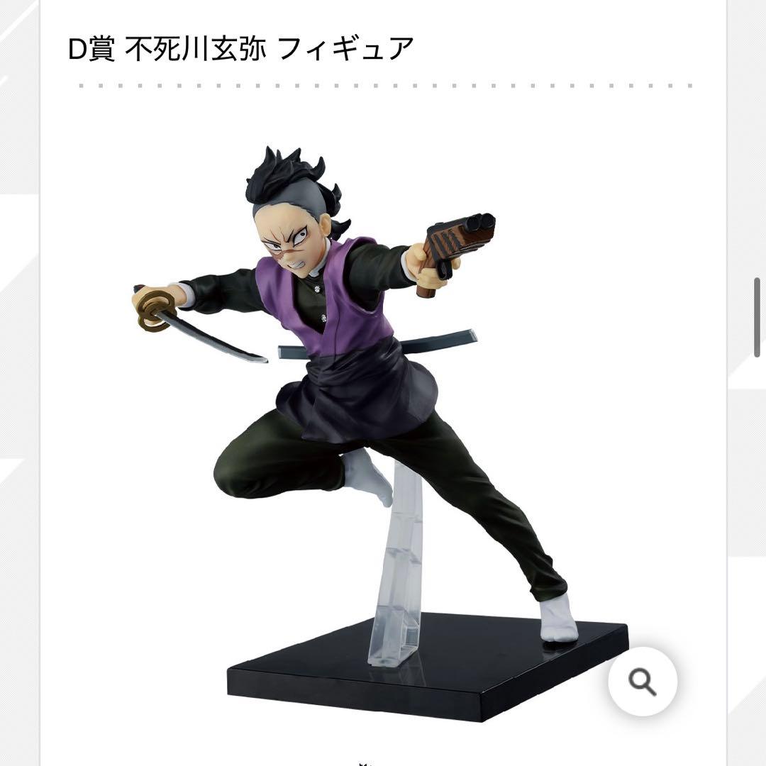 一番くじ　鬼滅の刃　不死川実弥　不死川玄弥　フィギュア　セット売り