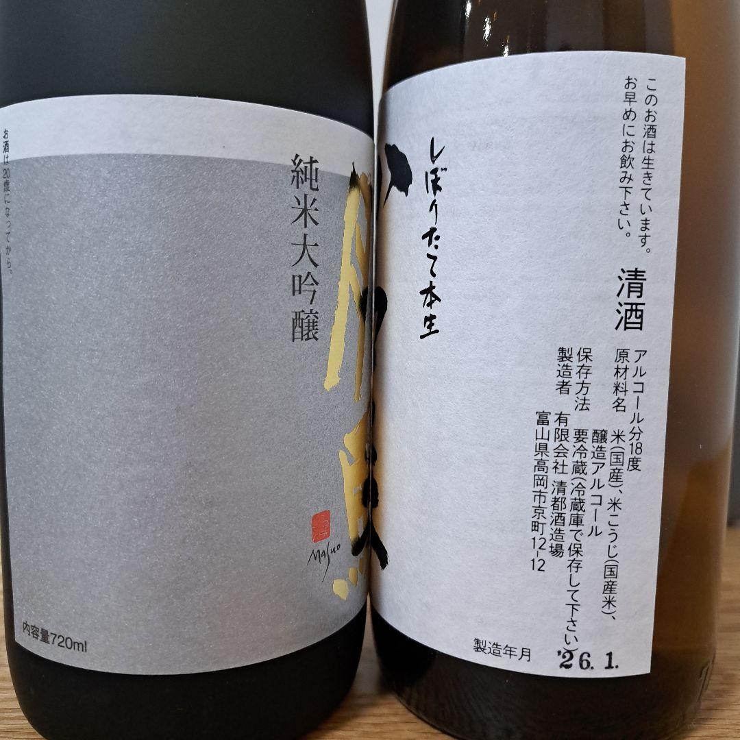 勝駒　2025.2026 12月 1月詰 純米大吟醸　しぼりたて本生　720ml