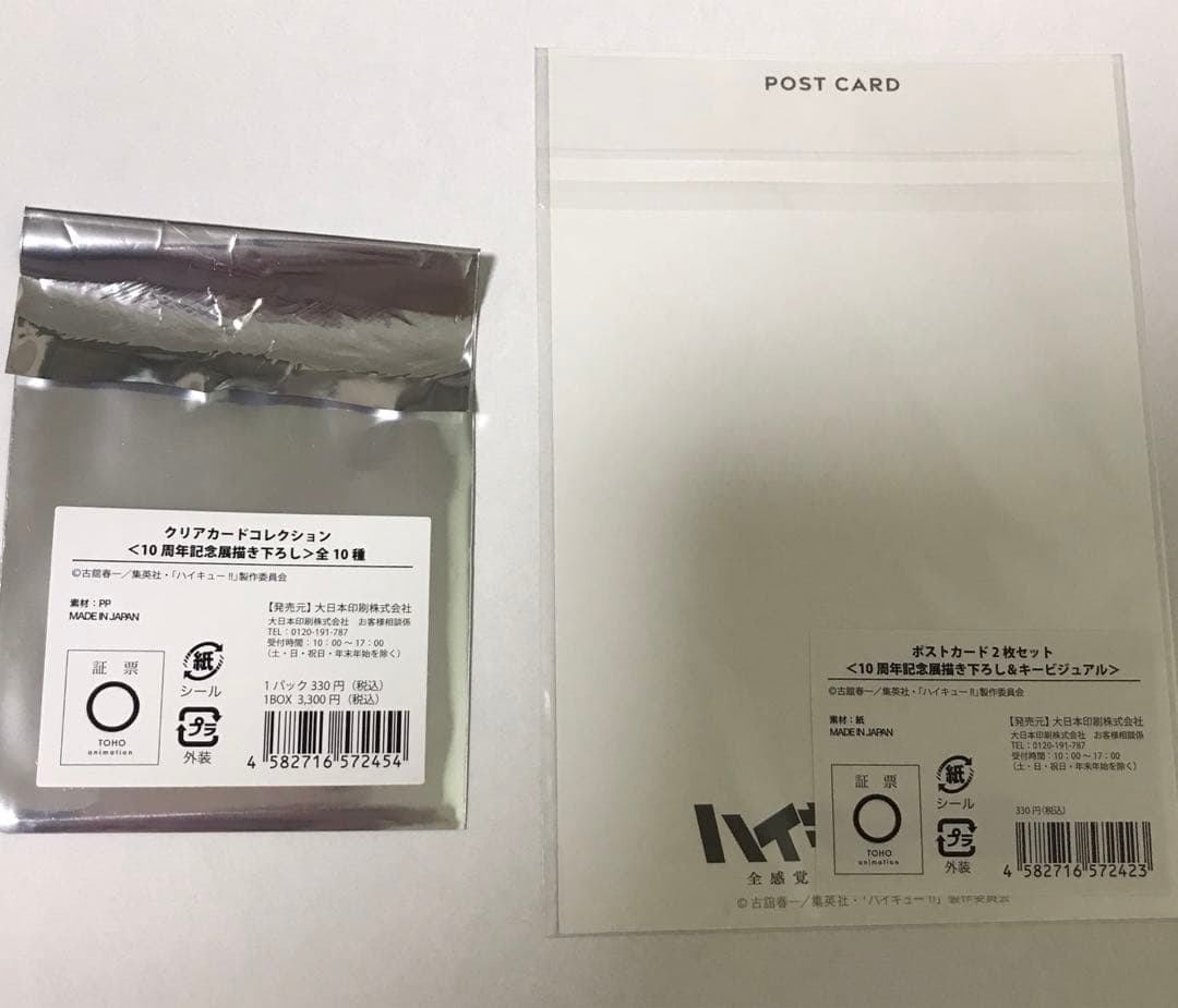ハイキュー ハイキュー展 10周年記念展 日向翔陽 クリアカード ポストカード