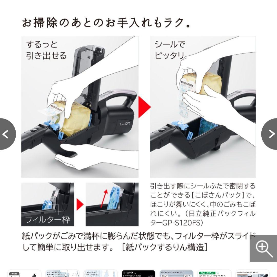 【新品・未開封】日立 紙パック式コードレスクリーナー PKV-BK50L V