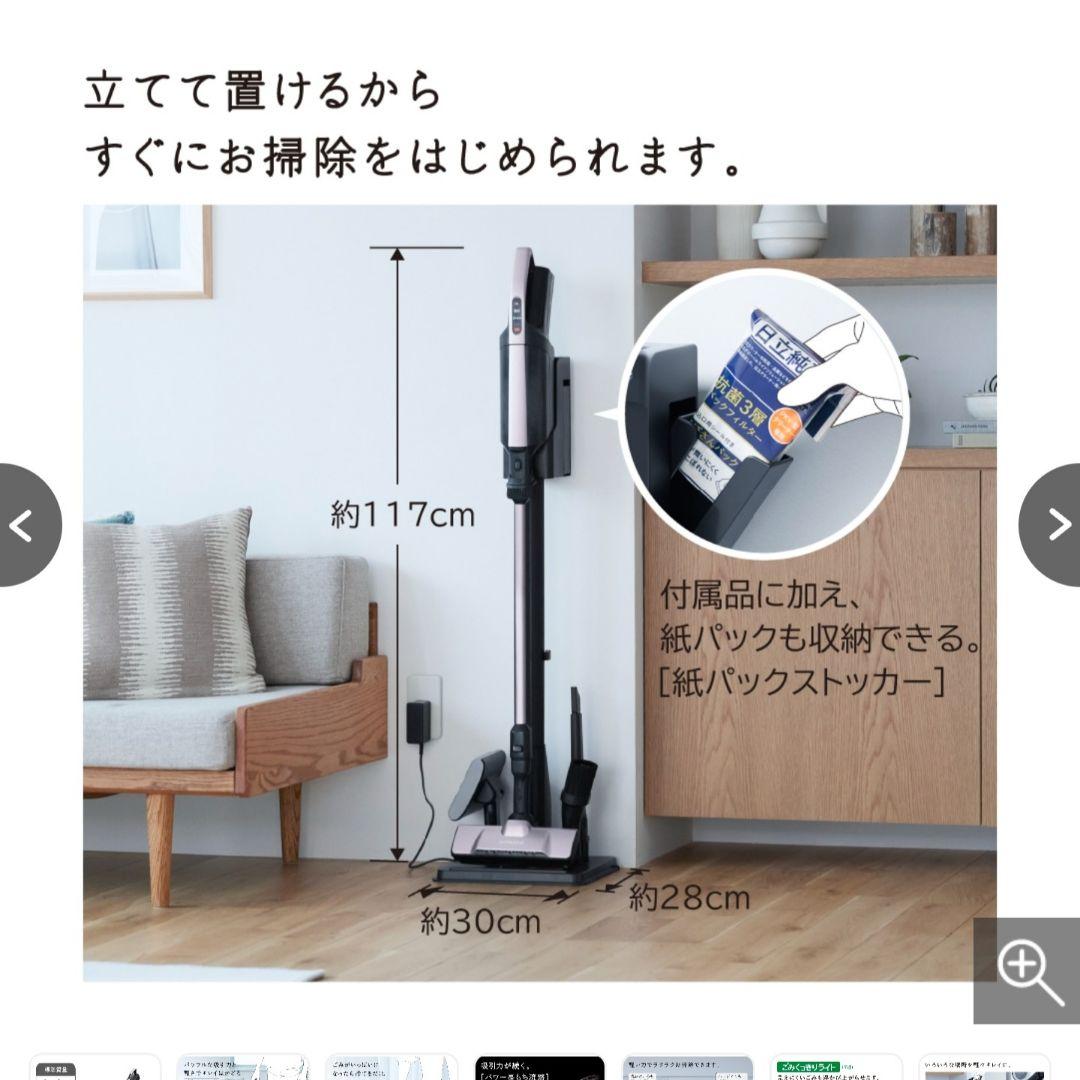 【新品・未開封】日立 紙パック式コードレスクリーナー PKV-BK50L V