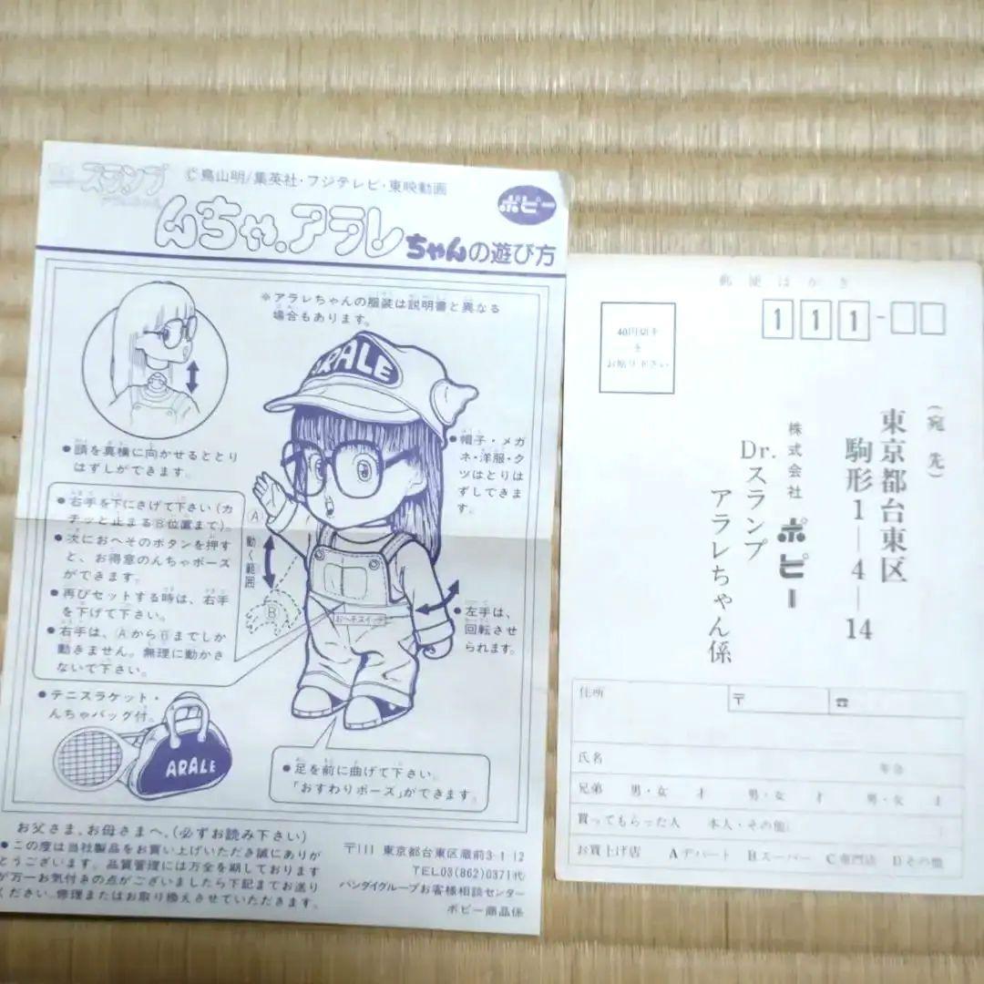 んちゃ．アラレちゃん　　　　ポピー　　　　未使用