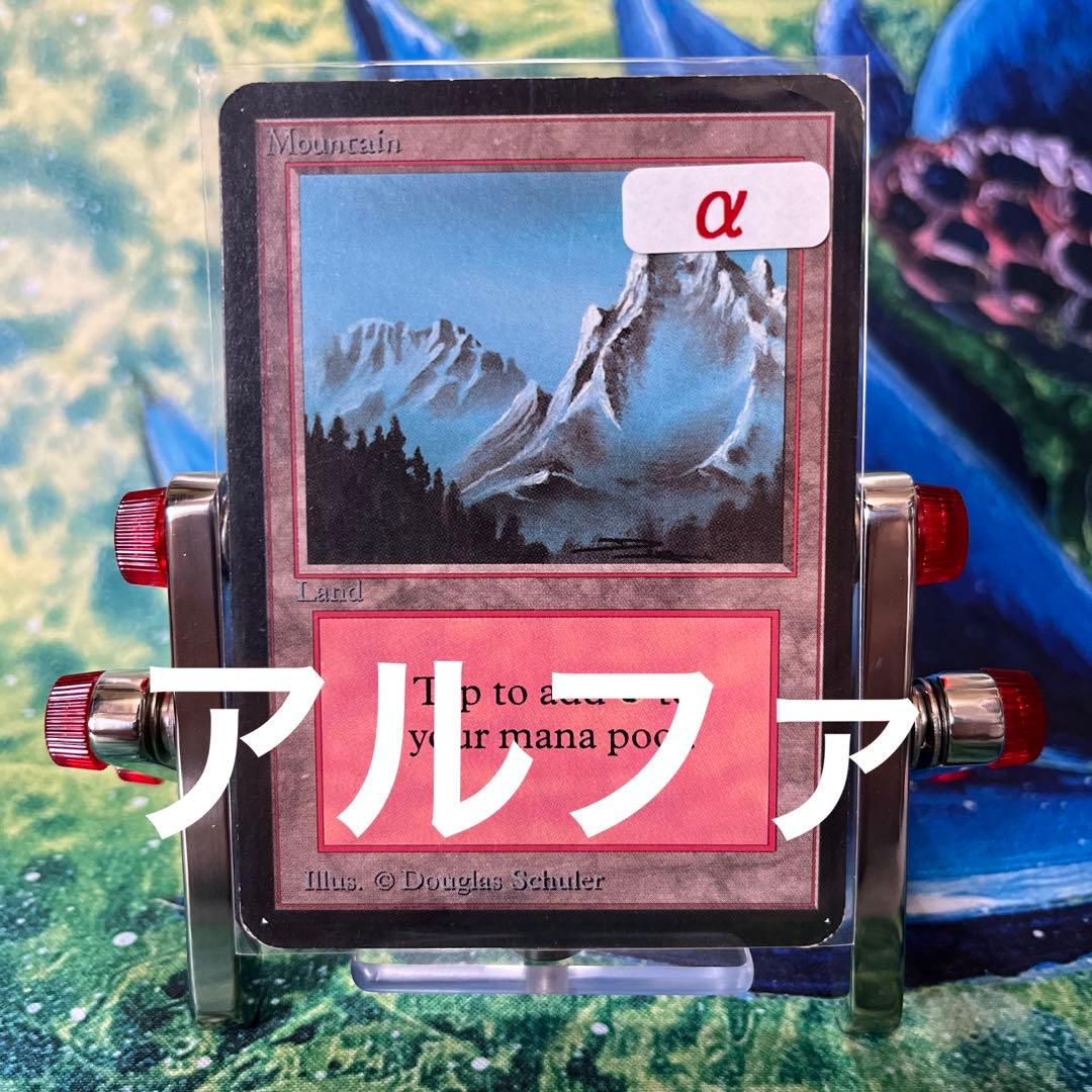 1180  (A)《山/Mountain》[LEA] 土地 アルファ　MTG