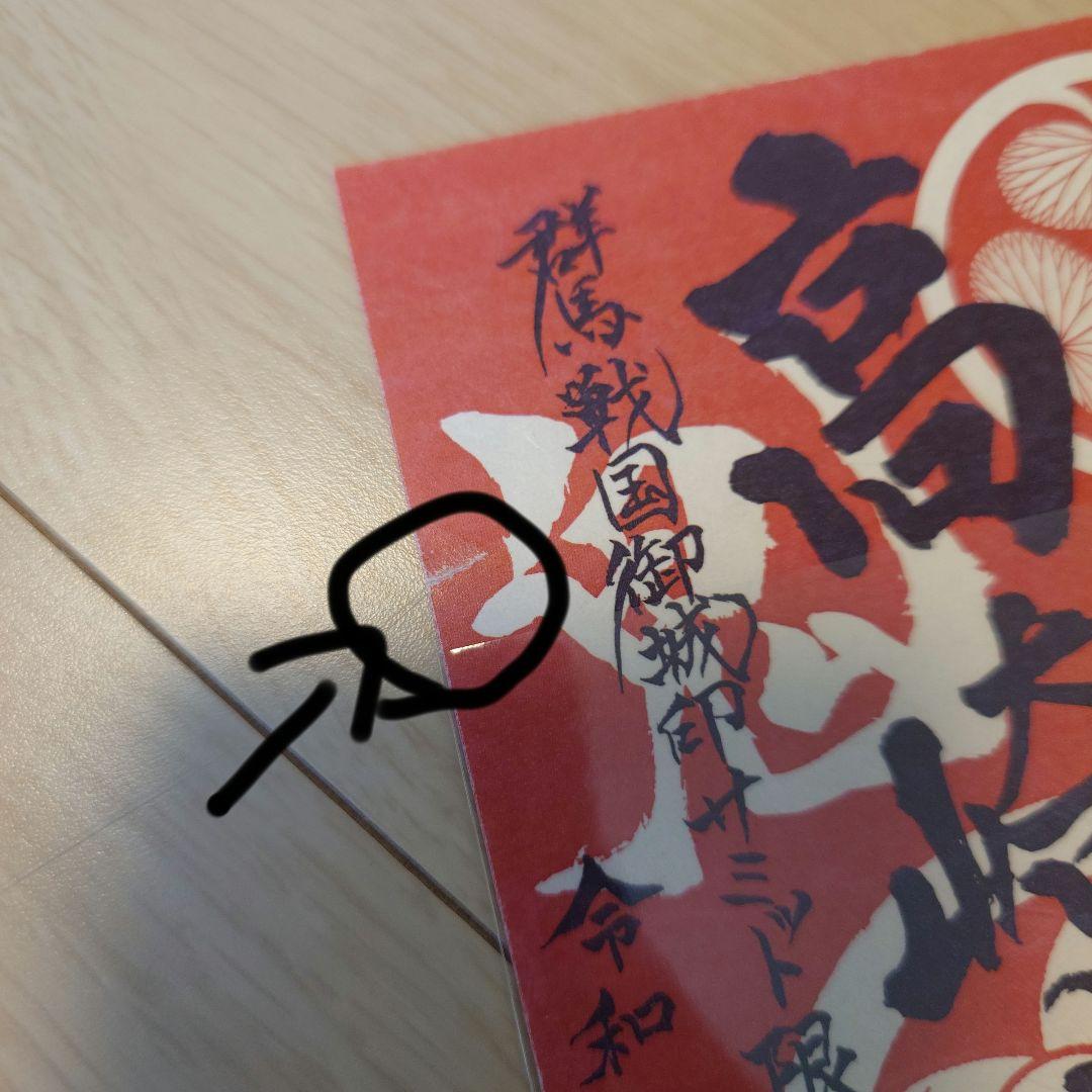 コレクション放出！御城印36枚セット