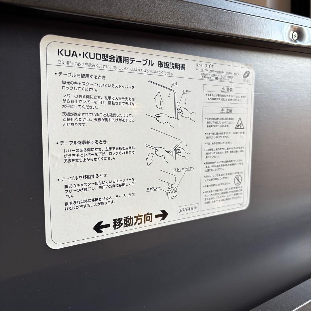 引取限定 NAIKI ナイキ キャスター付き 折りたたみテーブル 事務用品