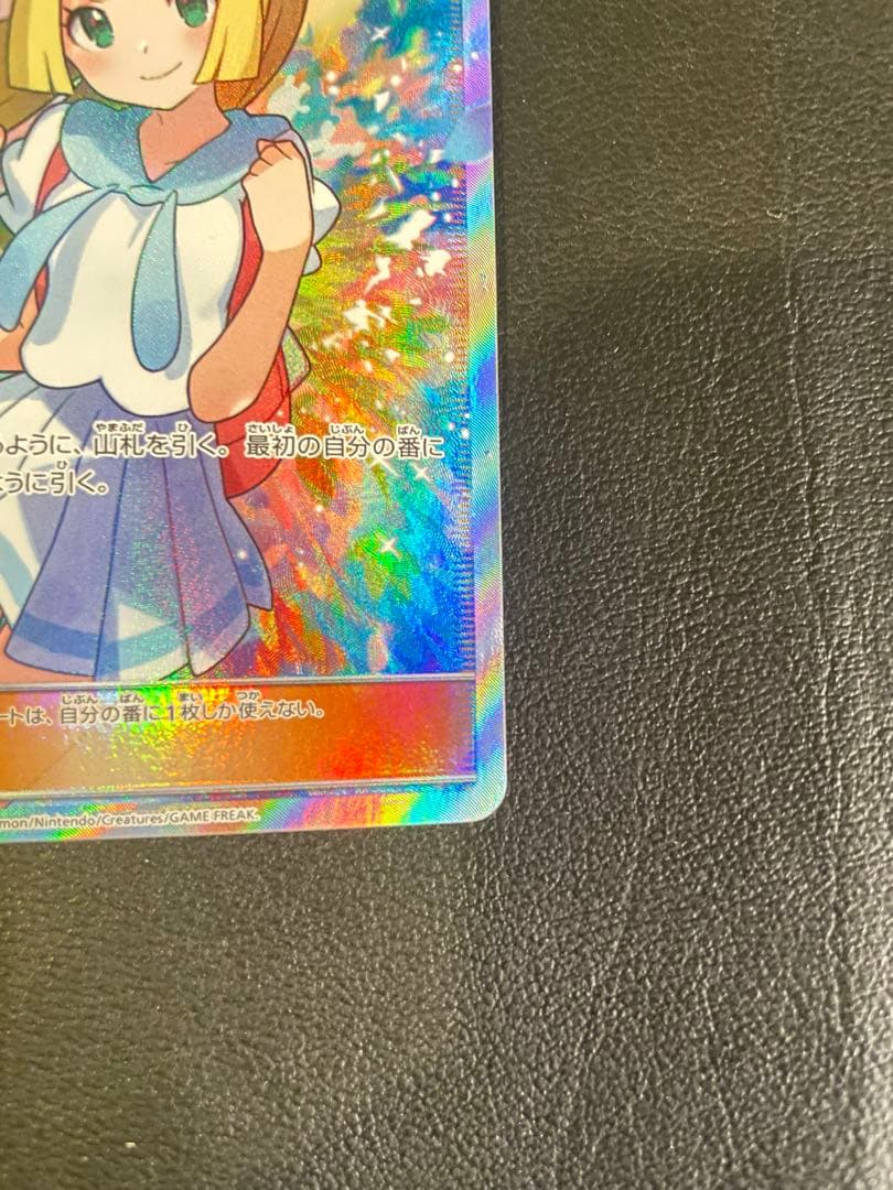 リーリエ SR SM4+ GXバトルブースト 119/114 日本語