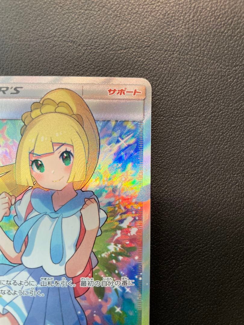 リーリエ SR SM4+ GXバトルブースト 119/114 日本語