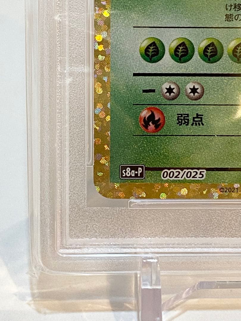 フシギバナ 25th psa10 2枚連番セット