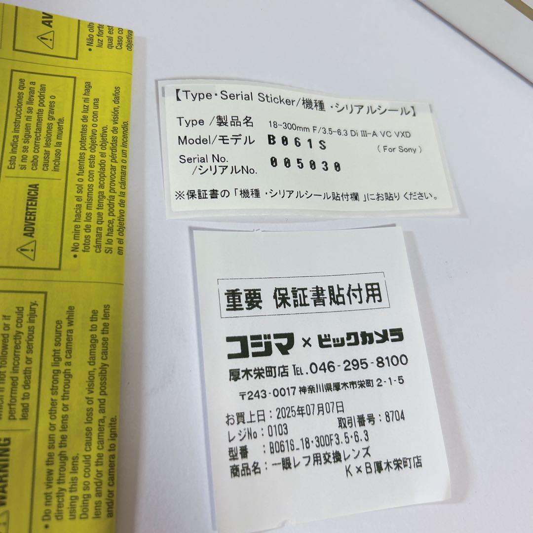 【新品未開封】TAMRON18-300mm F3.5-6.3ソニーE