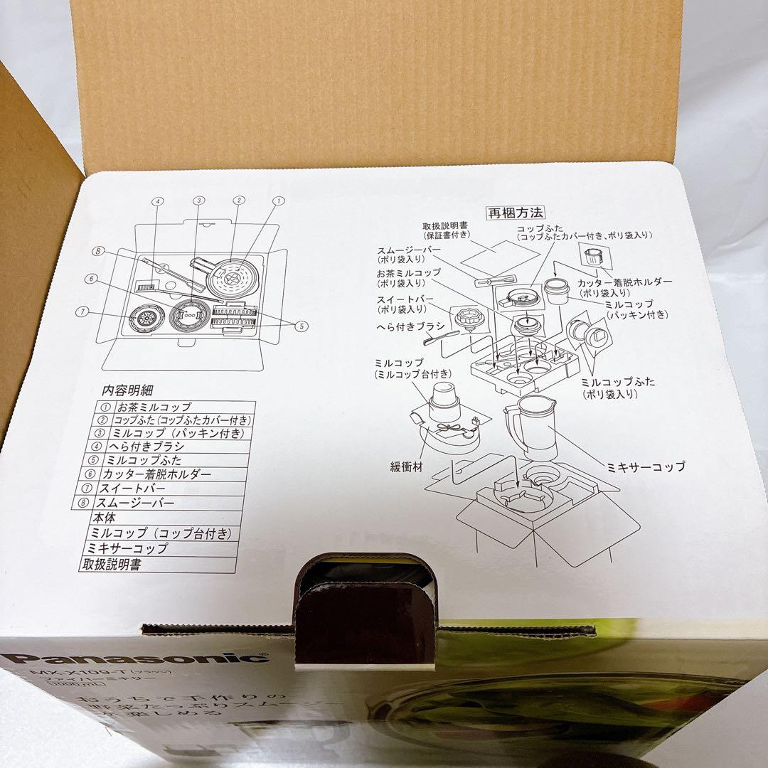 パナソニック ファイバーミキサー ジューサー MX-X109-T