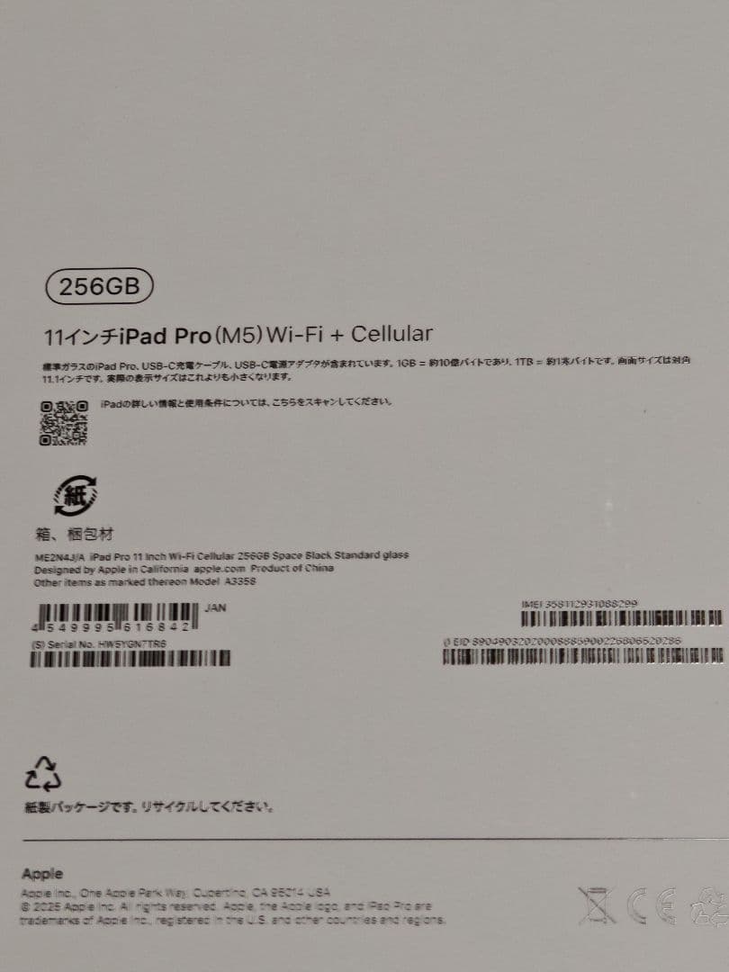 新品未開封品 iPad Pro 11インチ M5チップ 256GB SIMフリー