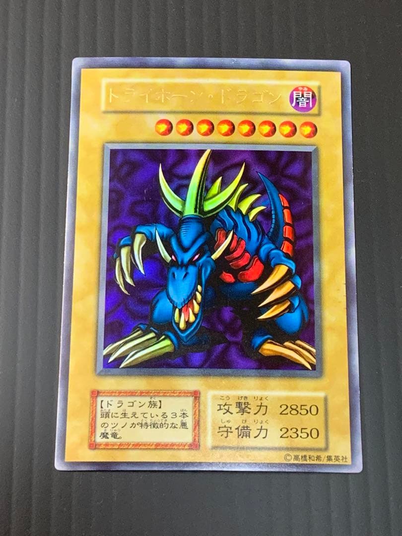 【美品】トライホーン・ドラゴン 初期 ウルトラレア