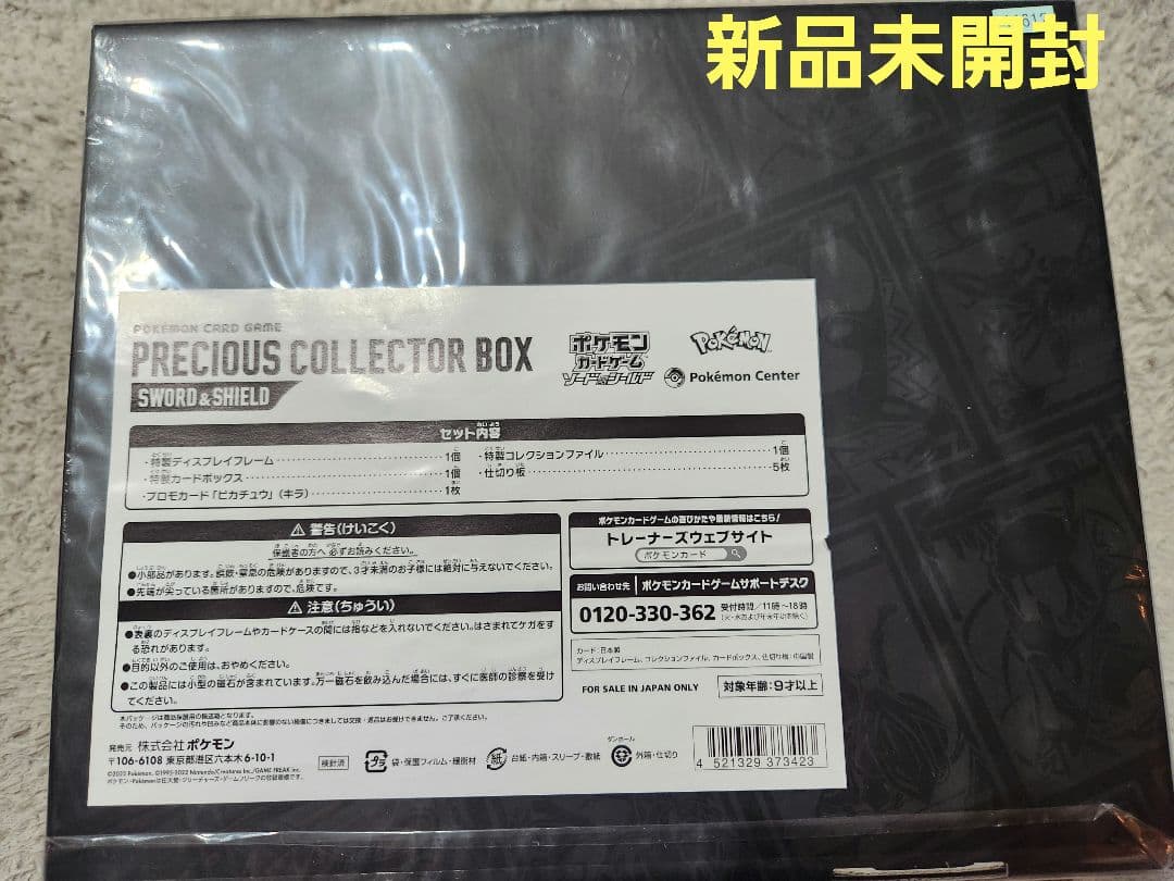 PRECIOUS COLLECTOR BOX　ゴールデンボックス