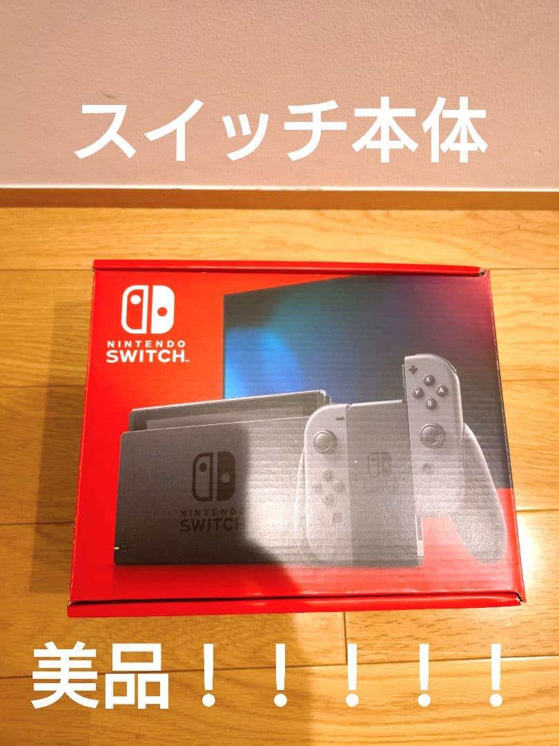 Nintendo Switch 本体 グレー 美品！！！