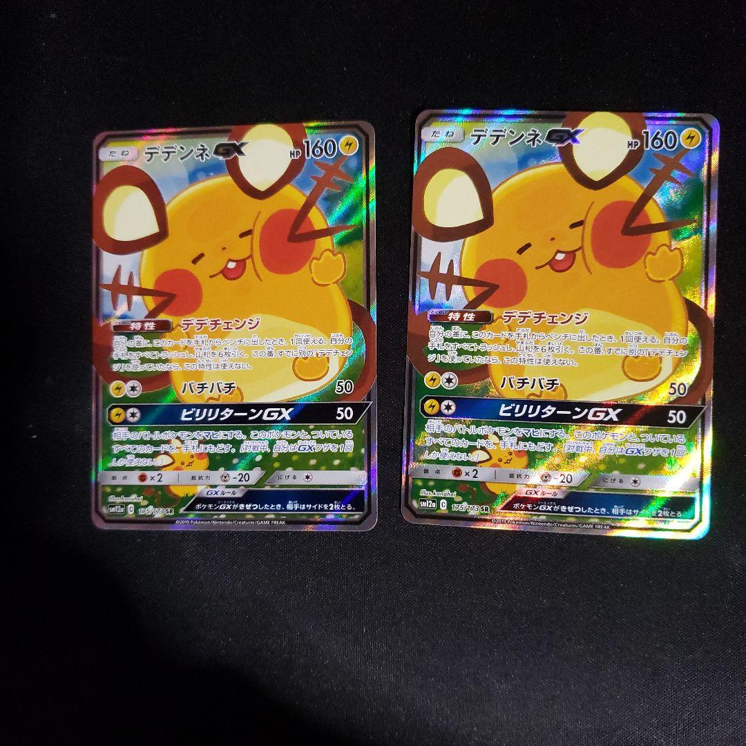 そらデデンネGXsr　２枚セット