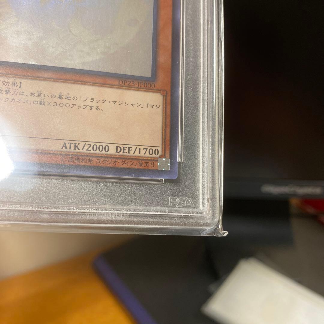 ブラックマジシャンガール ホロ　PSA10  5つ目