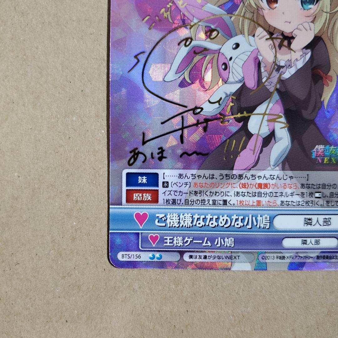 ヴィクトリースパーク 小鳩 サイン 僕は友達が少ない