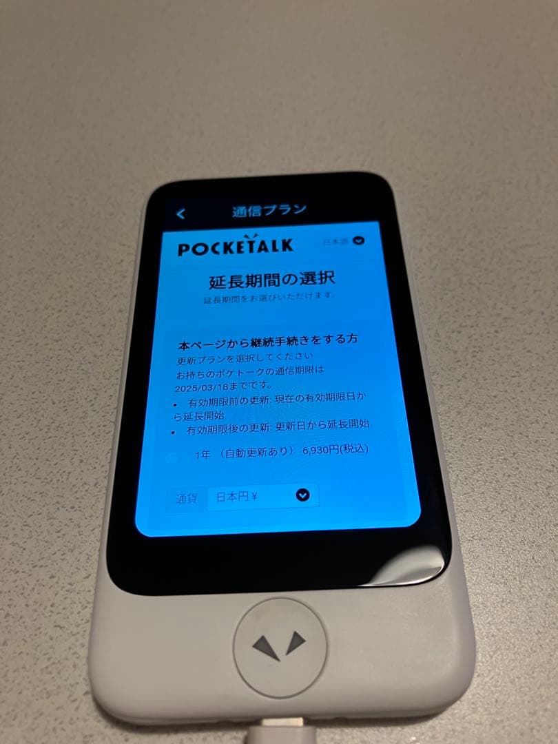 POCKETALK S Plus 翻訳機グローバル通信（WiFi利用可）