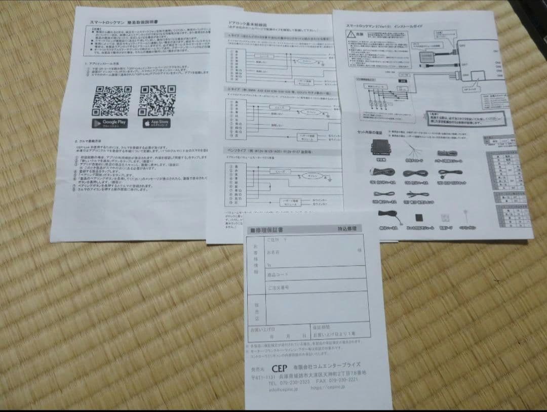 CEP スマートロックマン2 Ver.1.0