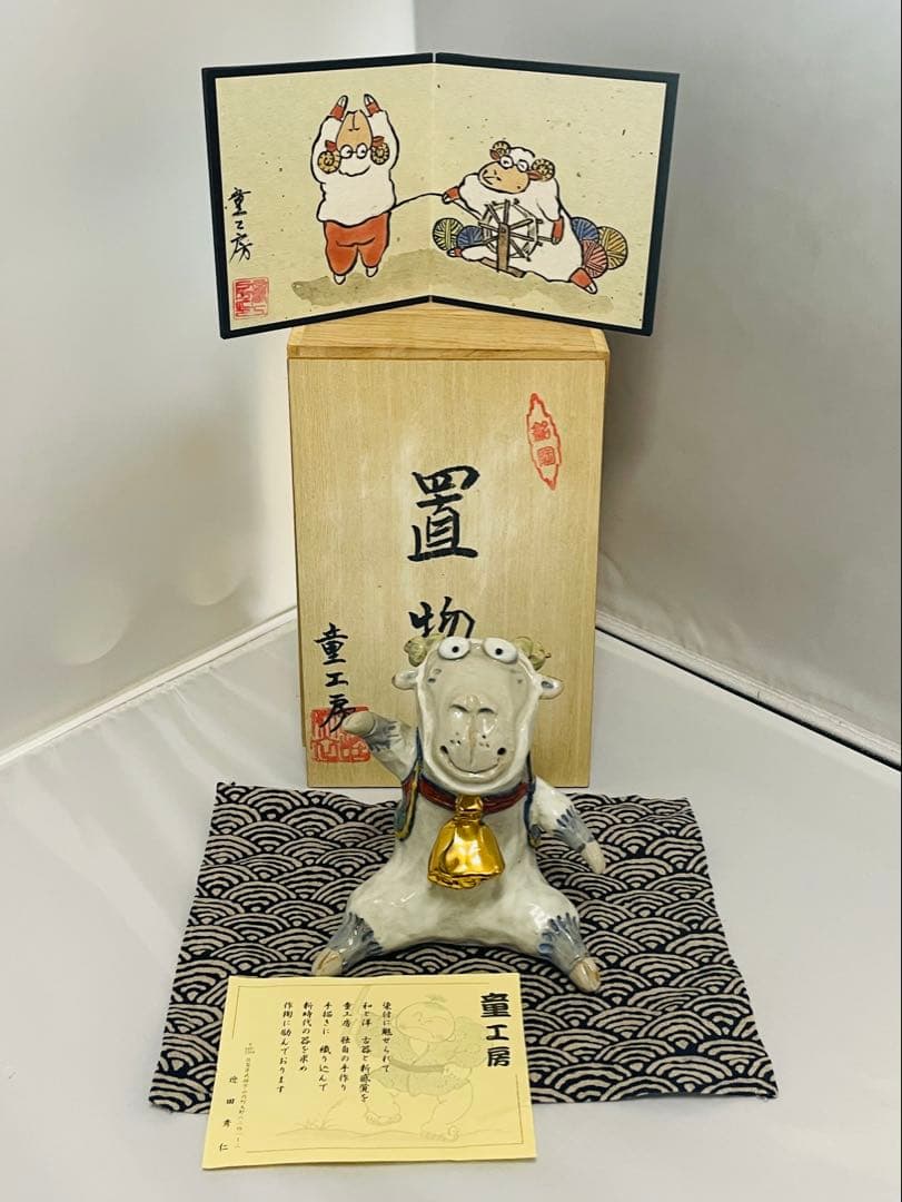 未使用品有田焼　童工房陶器 未の置物 屏風＊マット付き木箱付き