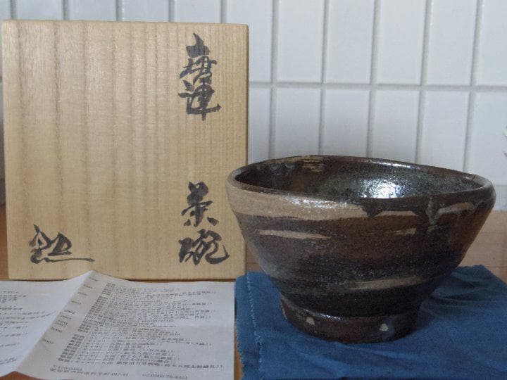 人気作家★鈴木五郎★唐津茶碗★希少品