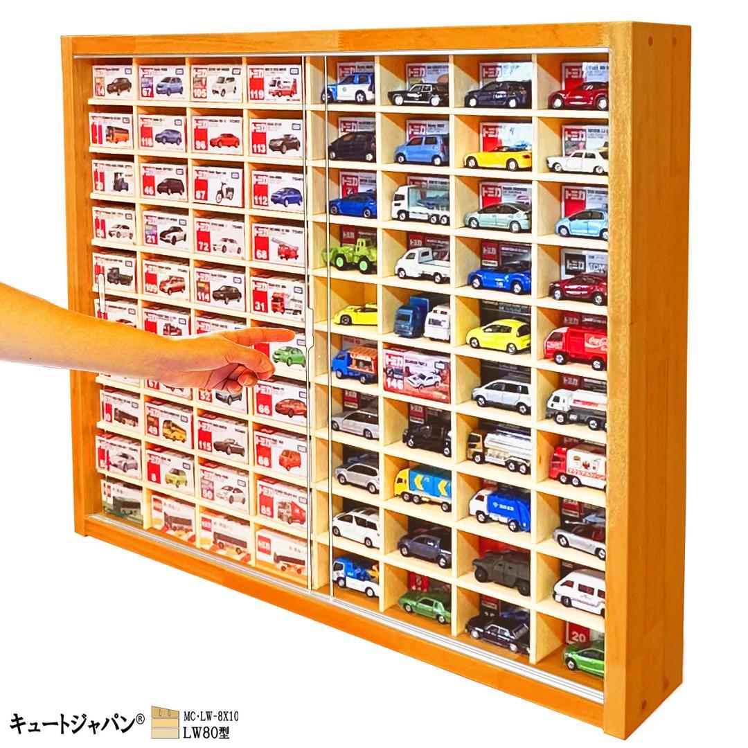 トミカケース木製 １６０台収納 アクリル障子付 メープル色塗装 日本製