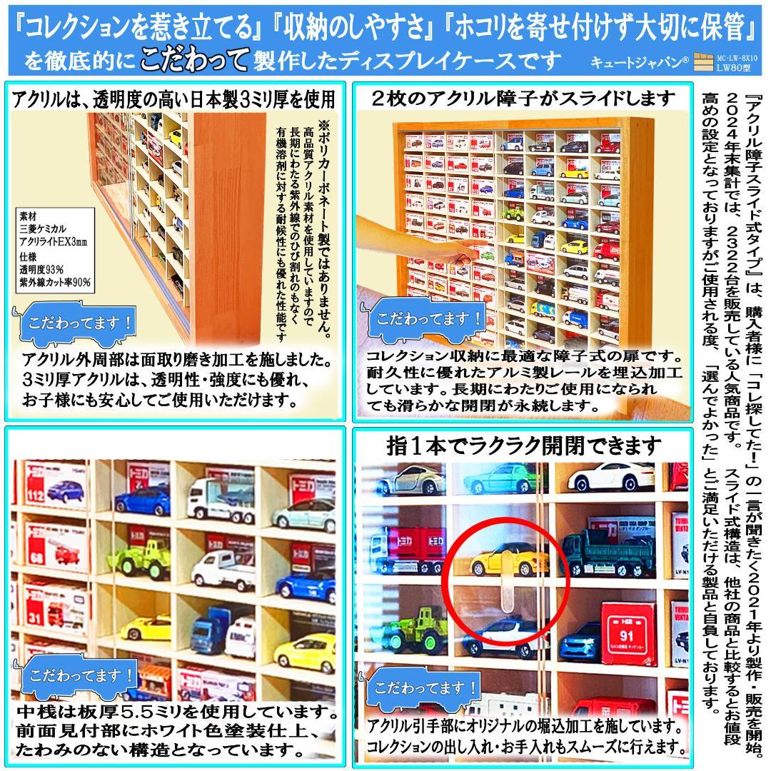 トミカケース木製 １６０台収納 アクリル障子付 メープル色塗装 日本製