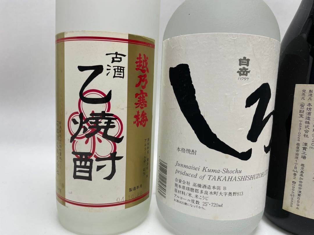 焼酎 サントリー 鏡月 しろ 越乃寒梅 梅酒 古酒 まとめ売り 未使用／未開封